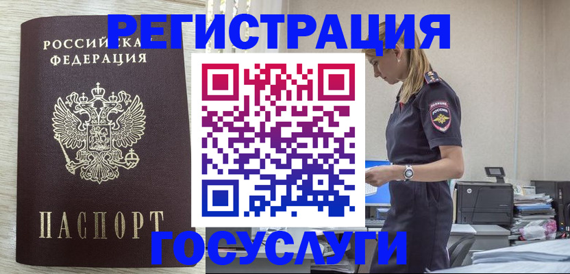 временная регистрация купить в Лесном