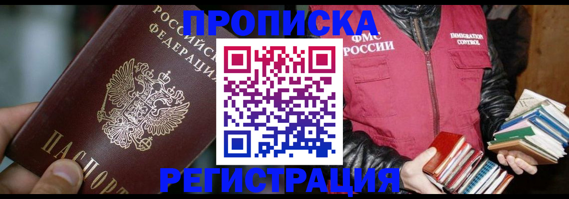 прописка ребенка в Лесном