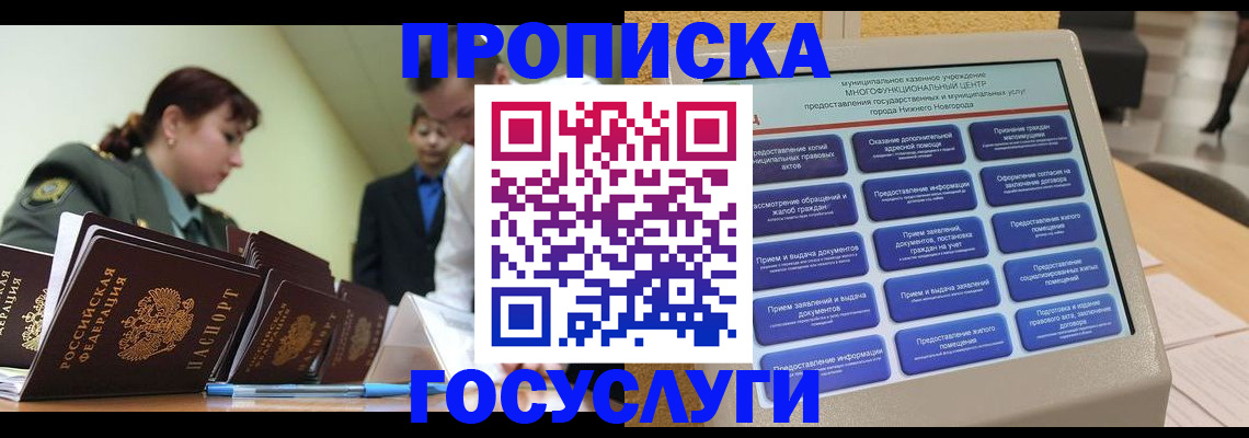 временная прописка в Лесном