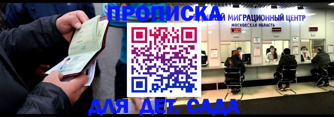 купить прописку в Лесном