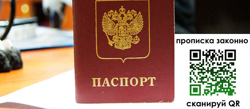 прописка в Лесном регистрация в Лесном